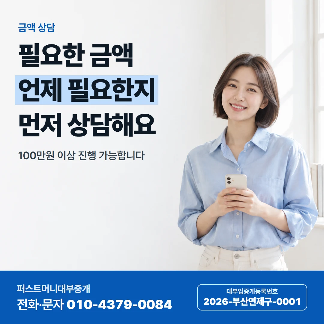 퍼스트머니 카드뉴스 1 — 금액 상담, 필요한 금액 언제 필요한지 먼저 상담해요