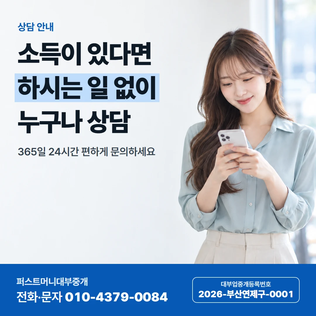 퍼스트머니 카드뉴스 2 — 상담 안내, 소득이 있다면 하시는 일 없이 누구나 상담