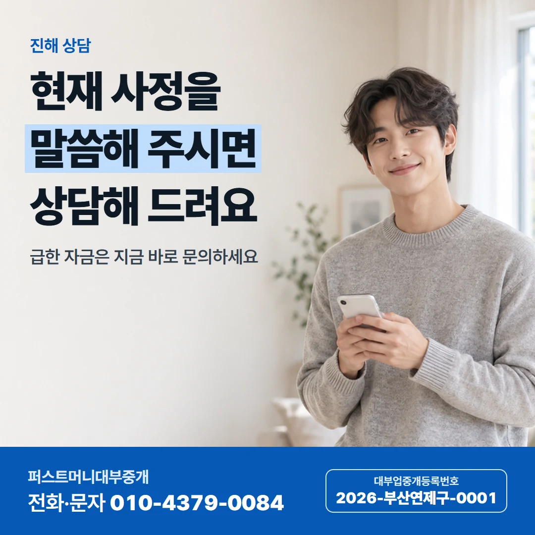 퍼스트머니 카드뉴스 3 — 진해 상담, 현재 사정을 말씀해 주시면 상담해 드려요