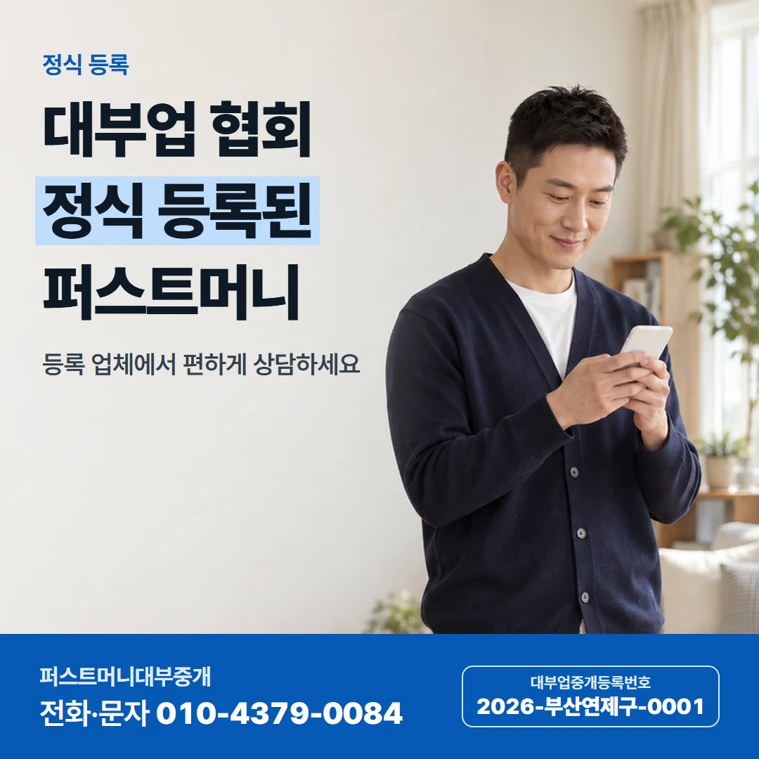 퍼스트머니 카드뉴스 5 — 정식 등록, 대부업 협회 정식 등록된 퍼스트머니