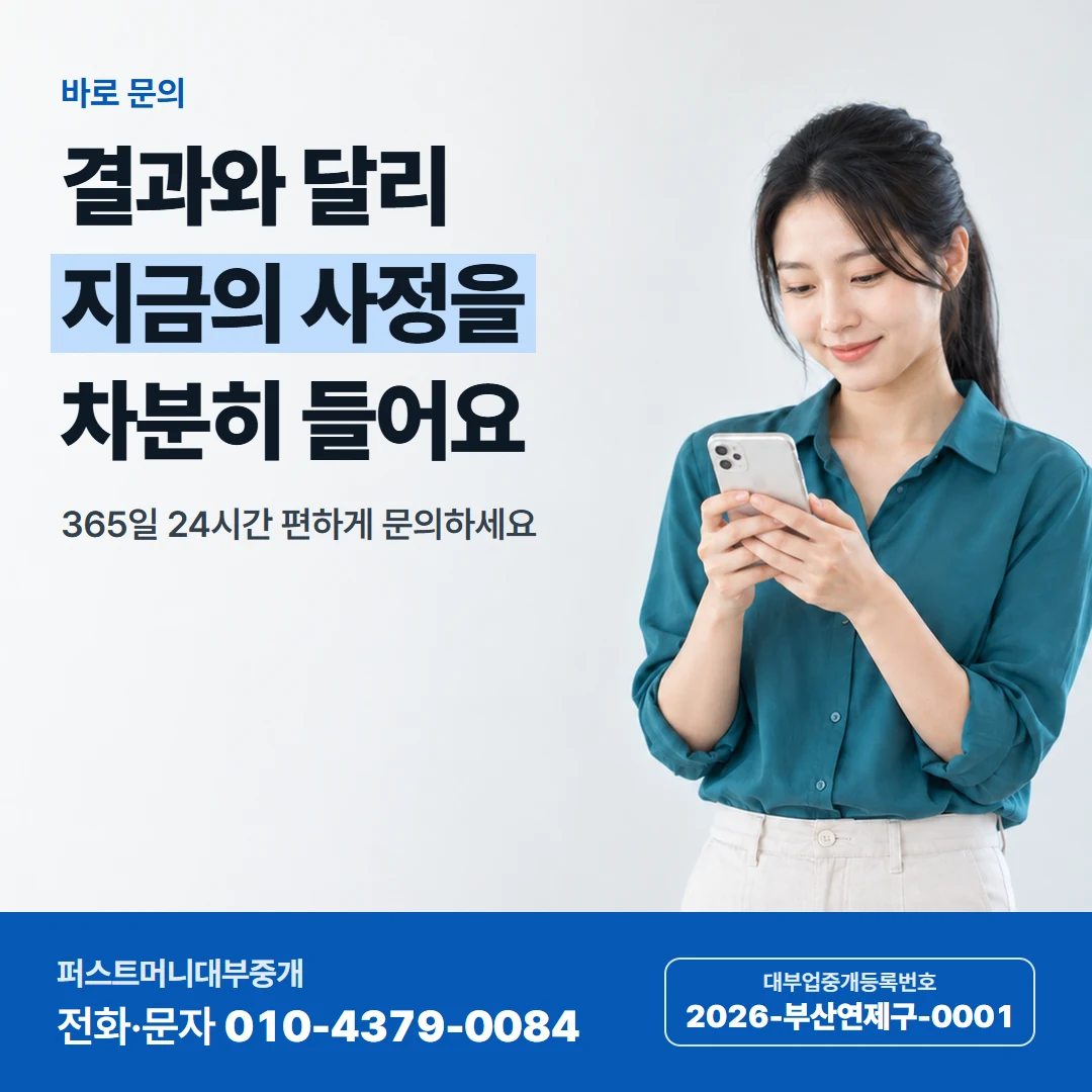 퍼스트머니 카드뉴스 8 — 바로 문의, 결과와 달리 지금의 사정을 차분히 들어요